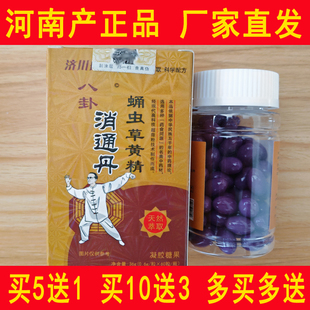 正品河南非宛喜万民康八卦消通痛丹胶囊丸子 非片装 60粒/瓶