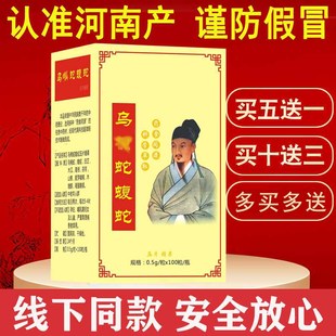 认准河南产新款非海州 乌梢蛇蝮蛇片 蝮蛇乌梢蛇 非胶囊 药食同源