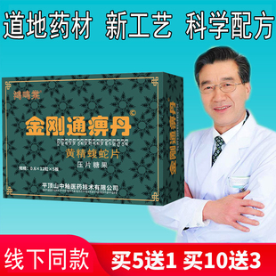 正品金刚通痹丹药食同源非西藏神旺丸 黄精蝮蛇片 药食同源