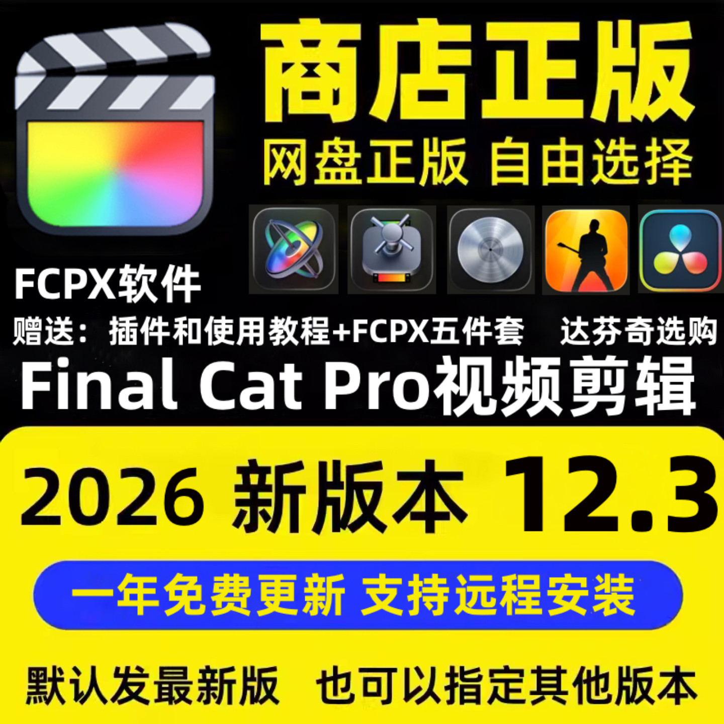 Final Cat Pro 视频剪辑 fcpx软件 final cut正版远程安装适用Mac