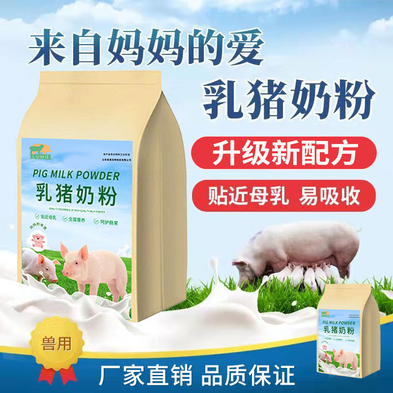 猪崽专用奶粉小猪仔代乳粉家养猪宠物饲料兽用粉5斤包邮