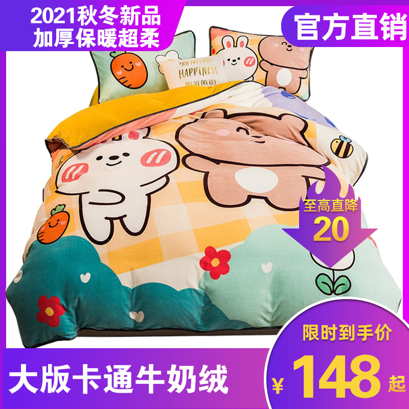 大版卡通牛奶绒四件套珊瑚绒床上冬季加厚保暖双面加绒法莱绒被套|ruв категории постельные принадлежности, кровать новобрачных/четыре члена рукав/Несколько членов рукав - от Buy2taobao.com для оказания профессиональной услуги покупки агента Taobao