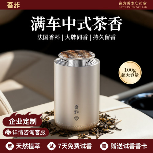 【教师节礼物】吾非车载香膏
