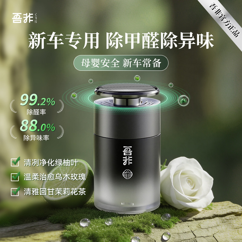 【好物体验】吾非车载空气净化器新车除甲醛除异味太阳能固体香膏