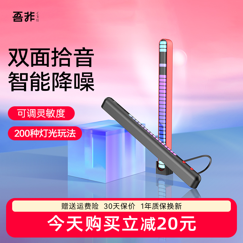 VFZ双面拾音灯高灵敏度智能降噪