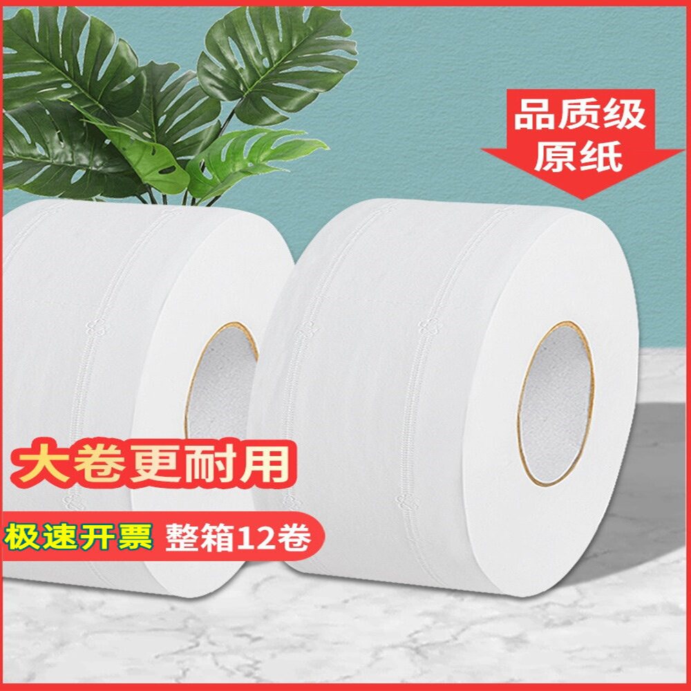 大卷纸厕纸超大卷筒纸酒店专用大盘卫生纸厕所纸巾家用实惠装整箱