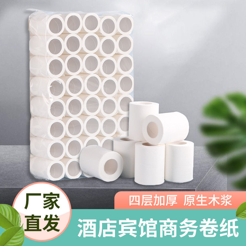 酒店宾馆用纸厕所用纸卷纸卫生纸批发小卷纸客房商用纸空心卷筒纸