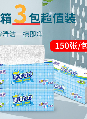 立得惠厨房用纸抽纸吸水吸油纸厨房专用纸巾一次性擦油擦手纸商用