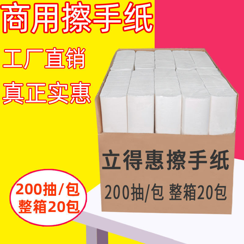 立得惠200抽擦手纸商用酒店卫生间檫手纸抽取式厨房纸巾厕所搽手