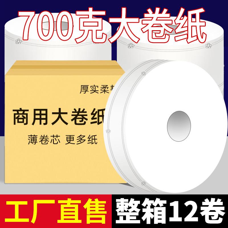 花麦大卷纸厕纸大盘纸商用整箱批酒店专用卫生间卷筒纸厕所纸巾