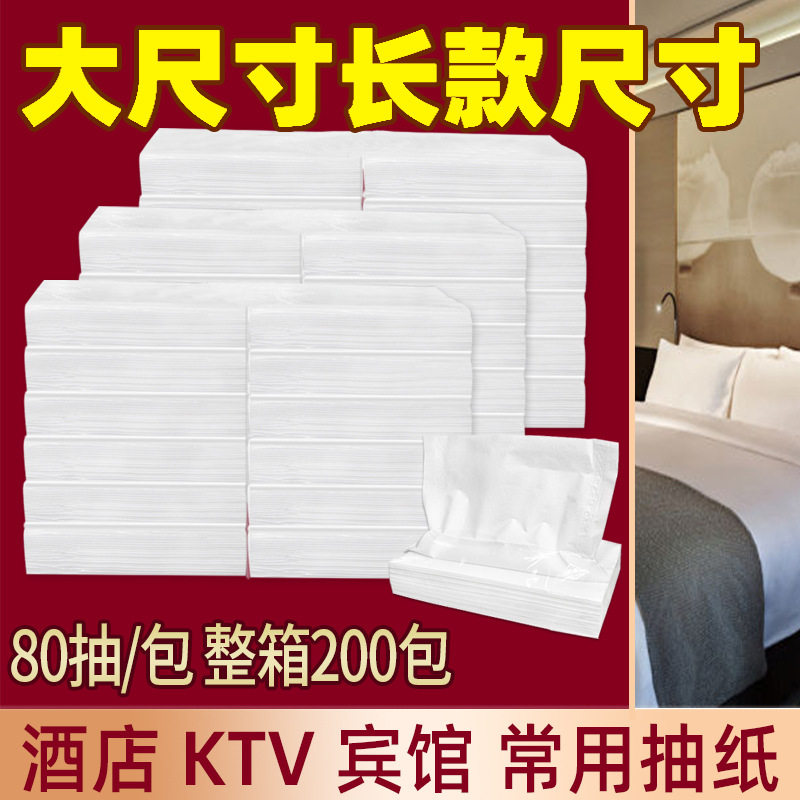 商用抽纸酒店ktv纸巾足浴宾馆面巾纸长方形散装餐巾纸 80抽A200包