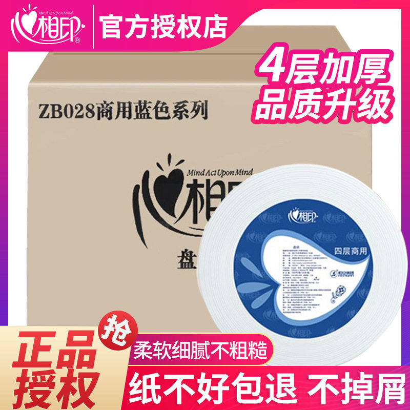 心相印大盘纸厕所酒店专用厂家ZB028 加厚商用大卷卫生纸柔软细腻