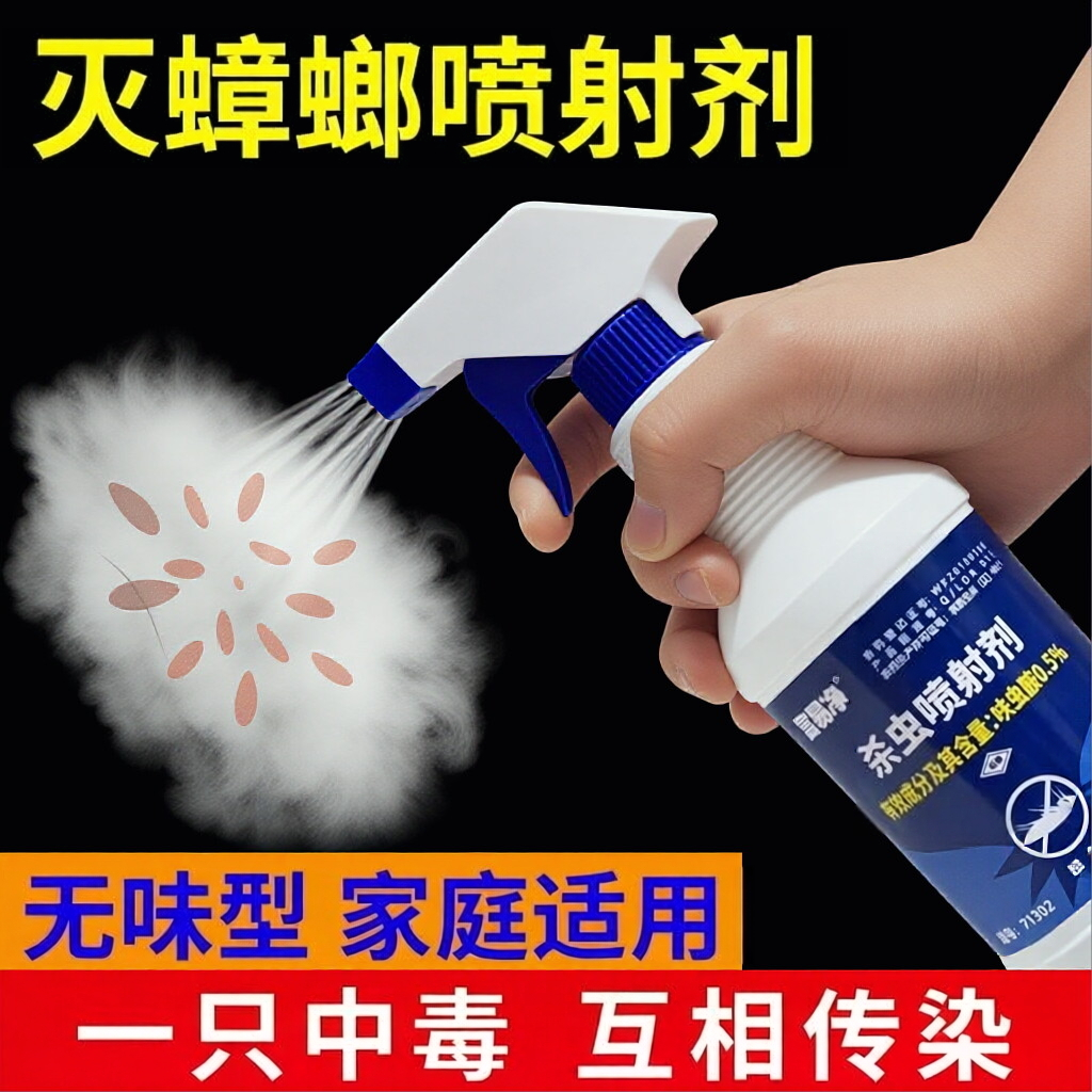新款灭蟑螂药家用全窝杀虫剂端厨房强力灭蟑清去杀喷雾剂小强一锅