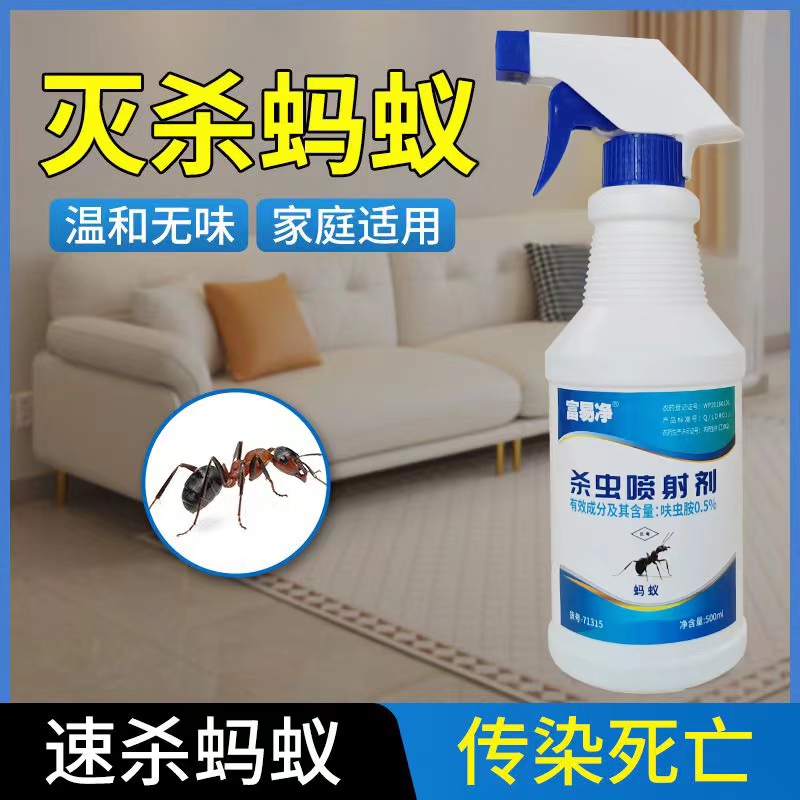 富易净新款灭蚂蚁药喷雾花园家用室内安全驱防神器一锅红黄蚁克星