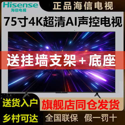 海信75E35H/55/65/85英寸4K高清全面屏智能网络平板液晶电视机85