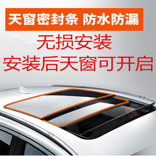 五菱缤果天窗全景天窗漏水漏风防尘隔音不封死可开关密封条