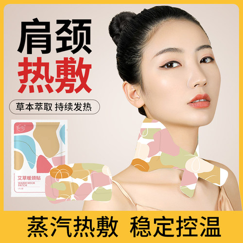 艾草蒸汽颈椎热敷贴发热脖子肩颈艾灸颈部暖宝宝护颈热敷贴神器