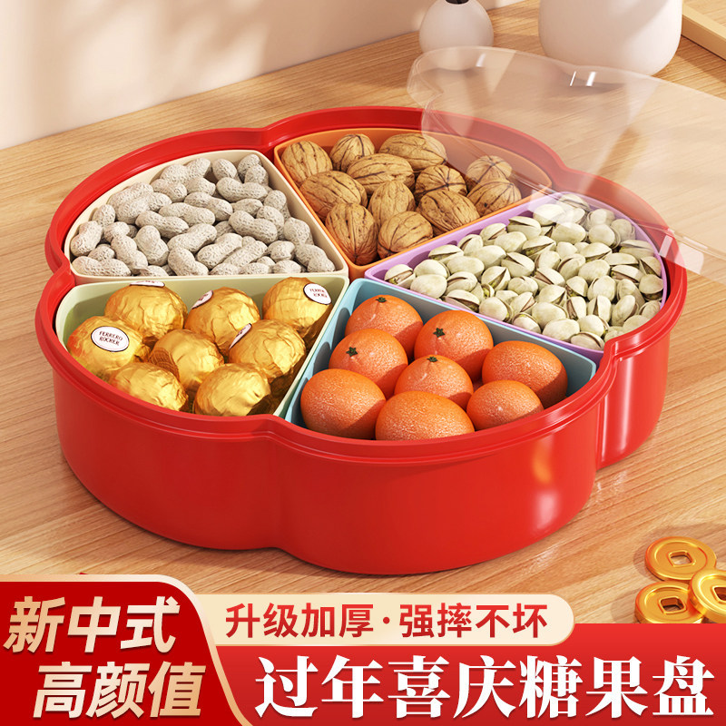 果盘家用客厅茶几水果盘糖果盒干果盒新年喜庆结婚干果盒分格带盖,家居饰品,果盘/果篓,淘宝优惠券,粉丝福利购,淘宝优惠卷