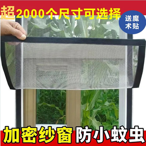 自粘式防蚊门帘夏季纱窗魔术贴隐形沙窗网自装自粘式家用窗户纱帘