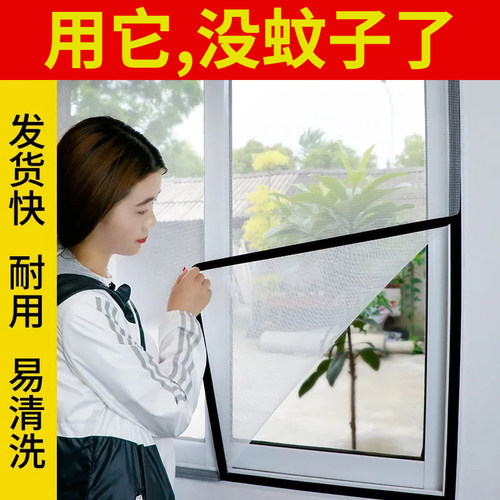 家用防蚊纱窗网自装魔术贴纱窗纱网自粘式窗户简易金刚沙窗帘纱窗