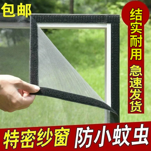 自粘式防蚊纱窗金刚网家用窗纱自装防蚊磁吸魔术贴纱网可拆卸窗户