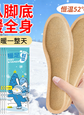 【暖脚神器】可行走发热鞋垫男暖足贴暖脚贴暖脚宝女款自发热鞋垫
