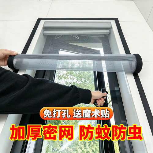 窗户纱窗网自装金刚网可拆卸魔术贴家用简易防蚊窗纱网自粘式窗帘