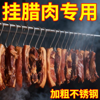 特大号腊肉挂钩不锈钢S型挂勾强力承重挂肉腊鱼腊肠咸肉挂钩S钩