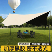 黑胶天幕帐篷户外便携式 备野营野餐防雨防风防晒遮阳棚 大号露营装