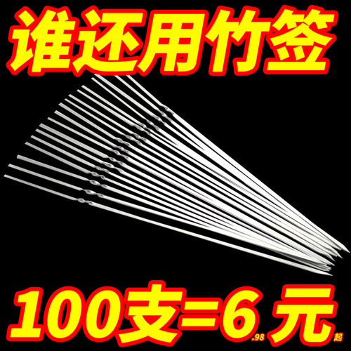 工具烤串配件家用烧烤针