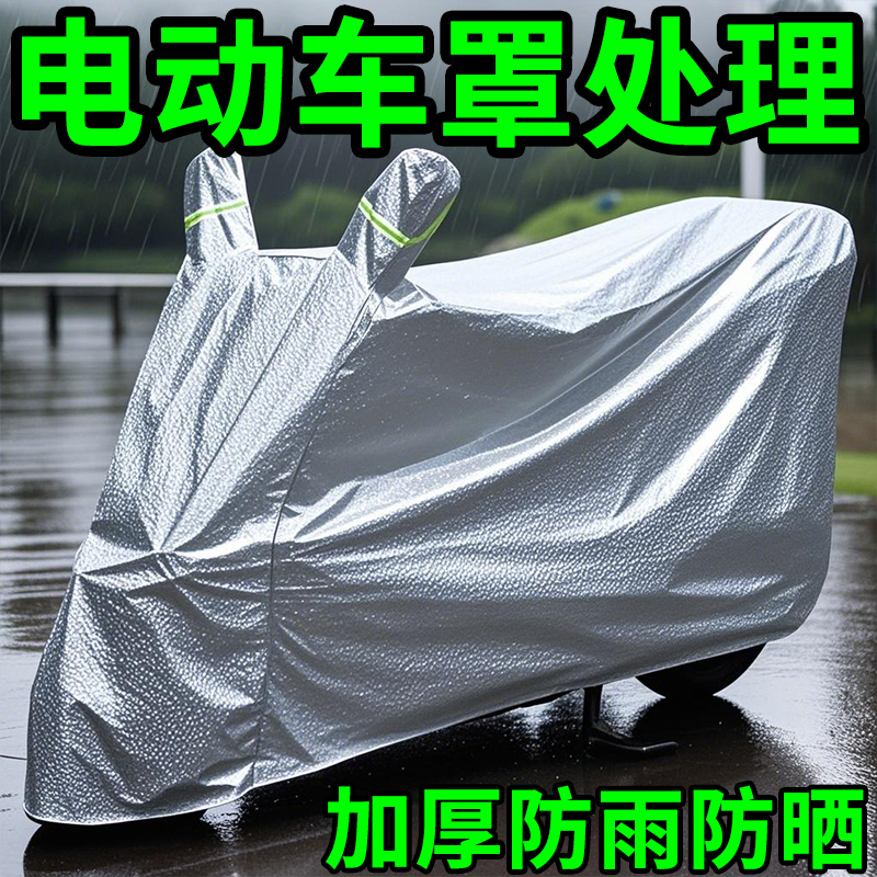 电动车防水防晒车罩电瓶车挡雨罩通用加厚摩托车车衣车罩防尘罩