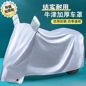摩托车车罩电动车防晒防雨罩雨衣电瓶车防水挡风罩防雨棚遮阳盖布