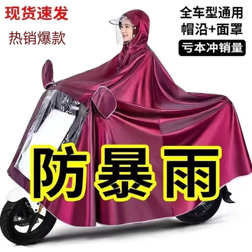 【热卖爆品】加大加厚电瓶车雨披
