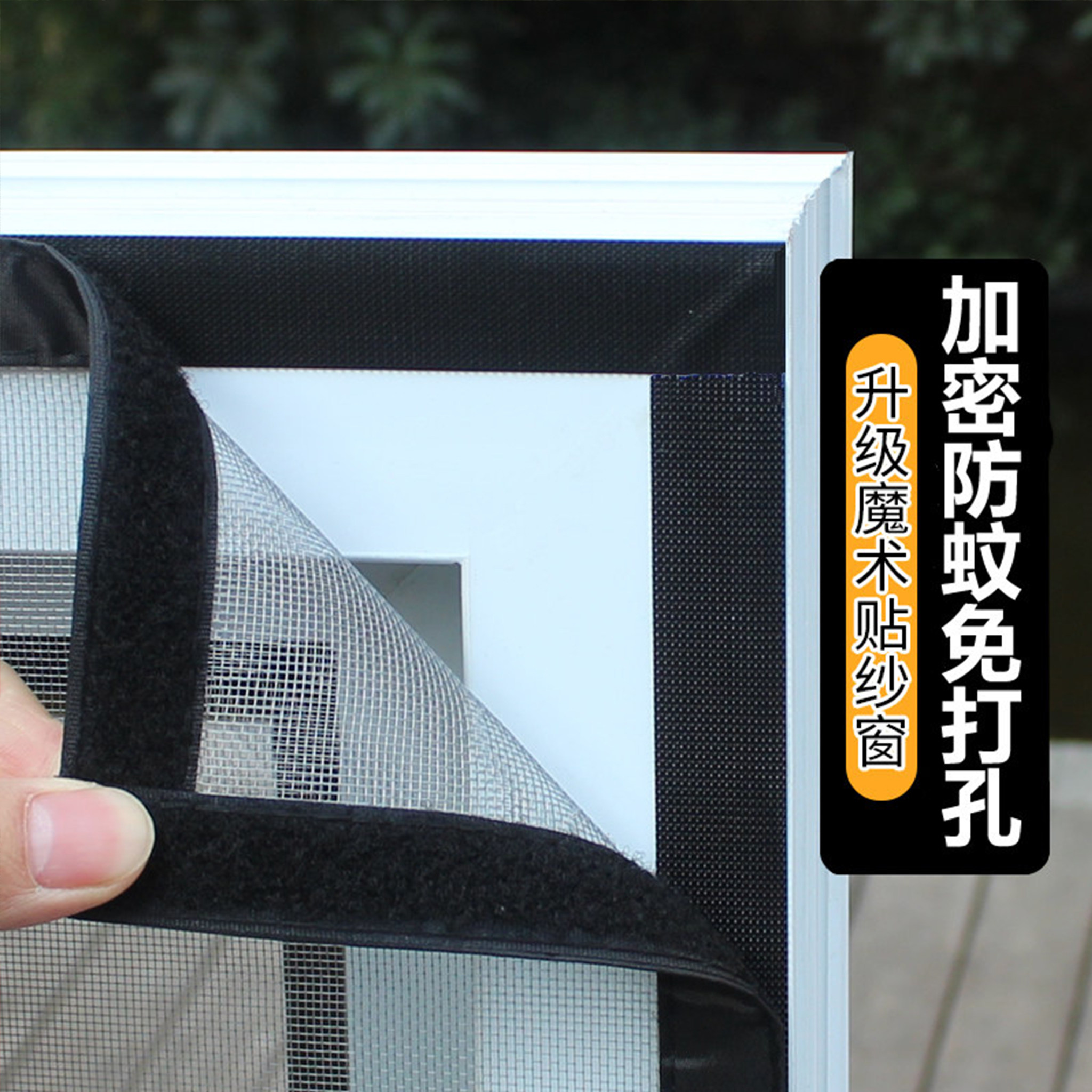 家用防蚊窗纱网纱网自粘式可贴窗户防虫免打孔网纱自装魔术贴纱窗
