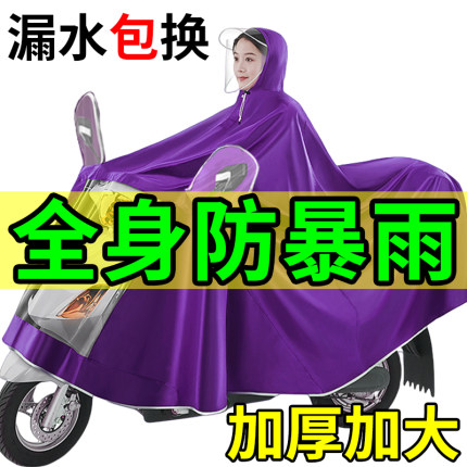雨衣电动电瓶车成款全身防暴雨加大加厚单双人摩托专用新款雨披