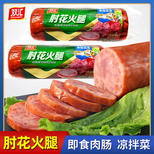双汇肘花火腿260g无淀粉火腿肠猪肉肠下酒菜凉拌拼盘熟食