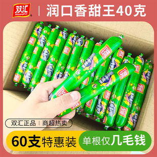 双汇玉米肠火腿肠40g润口香甜王香肠75g大根整箱泡面肠即食小零食