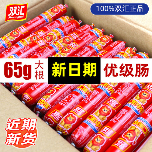 双汇王中王火腿肠65g大根优级肠