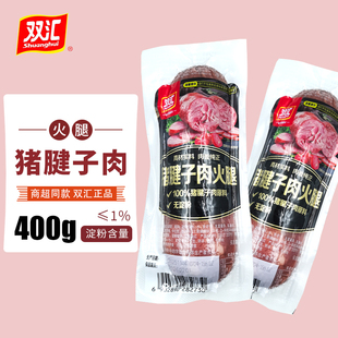 双汇猪腱子肉火腿400g无淀粉火腿肠超大根香肠西式 火腿开袋即食