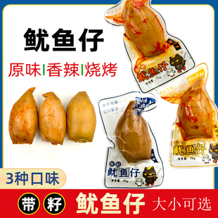 海鸟与猫带籽鱿鱼仔开袋即食海鲜熟食零食盒装 三种口味