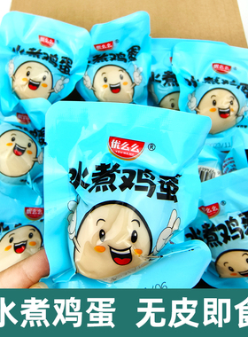 优么么水煮鸡蛋五香卤蛋盐焗蛋即食无皮熟鸡蛋零食非乡巴佬