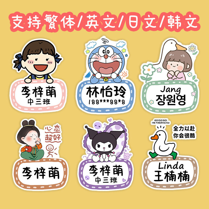 卡通名字贴幼儿园防水姓名贴儿童幼儿园入园用品文具水杯贴书本贴