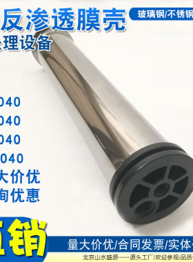 通用4040/8040不锈钢ROPV玻璃钢反渗透ro膜壳水处理专用净水设备