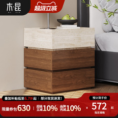 木昆2025新款床头柜中古风洞石胡桃木纹简约现代意式轻奢实木边柜