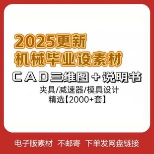 大学生机械手机器人毕业设计资料课程设计说明书CAD图纸范文模板