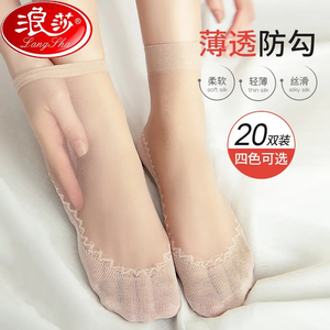 浪莎棉底钢丝袜短耐穿5/20双中筒