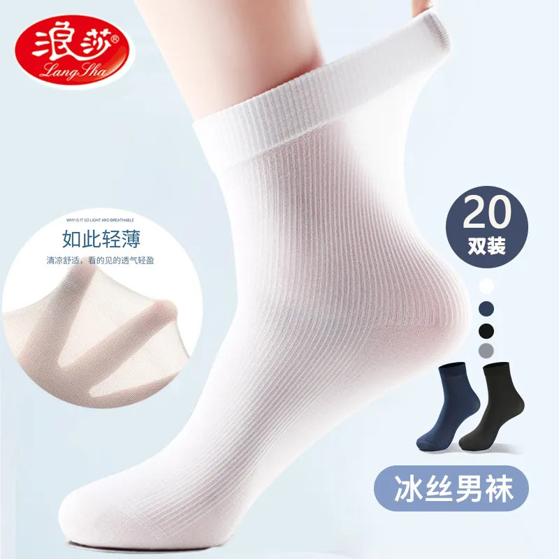 浪莎男士丝袜超薄夏季透气防臭