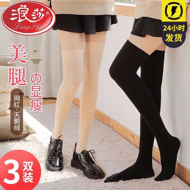 浪莎小腿袜脚底加棉底及膝袜子
