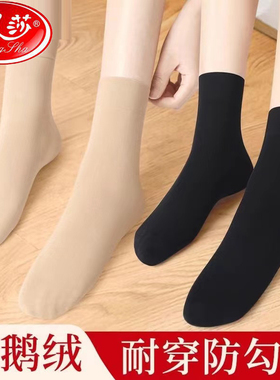 浪莎丝袜女春秋冬季中筒款肉色黑色天鹅绒袜子防滑防勾丝浪沙短袜