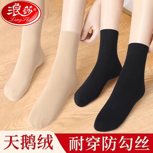 浪莎丝袜女春秋冬季中筒款肉色黑色天鹅绒袜子防滑防勾丝浪沙短袜